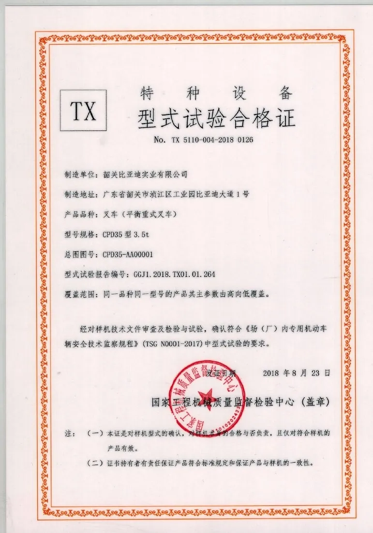 Certificat d'essai de type Shaoguan BYD CPD35 type 3,5t