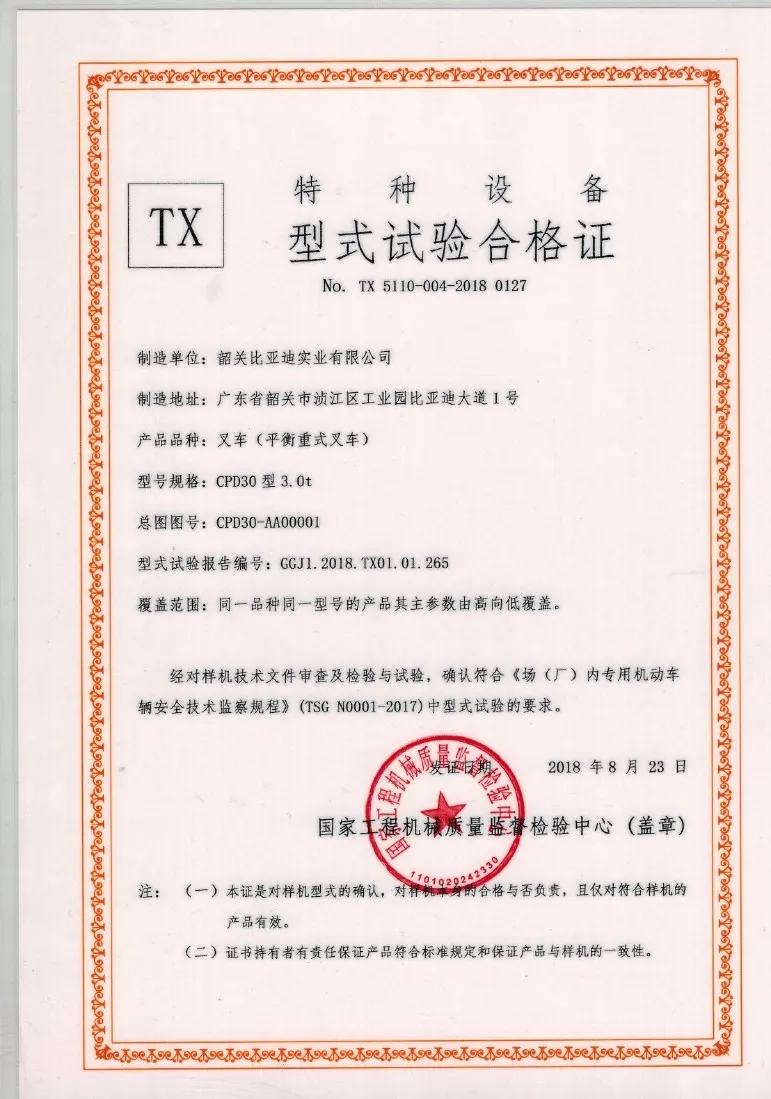 Certificat d'essai de type Shaoguan BYD CPD30 type 3,0t