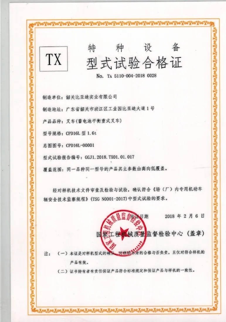 Certificat d'essai de type CPD16L type 1,6t