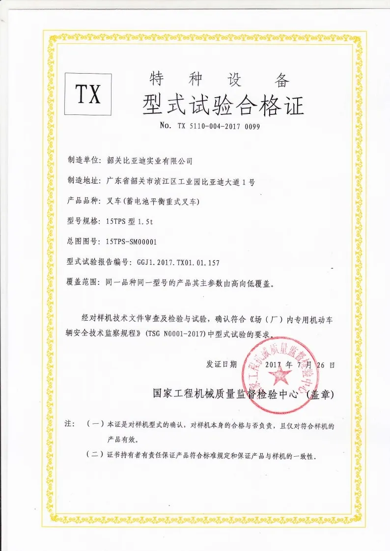 BYDD20SG-TS.5-2017-000025 Certificat d'essai de type chariot élévateur à contrep