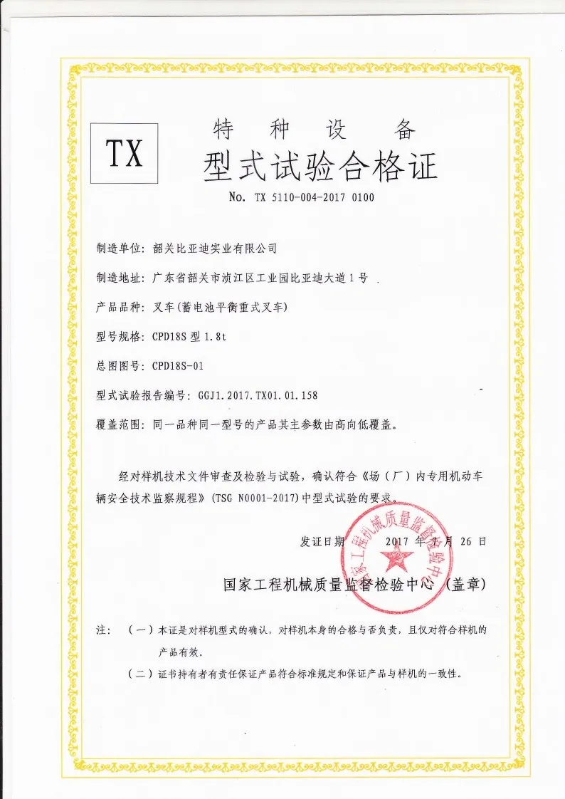 BYDD20SG-TS.5-2017-000026 Certificat d'essai de type de chariot élévateur à cont