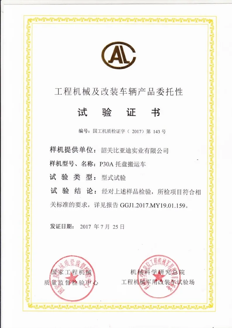 BYDD20SG-TS.5-2017-000016 Certificat d'essai de type de transpalette P30A