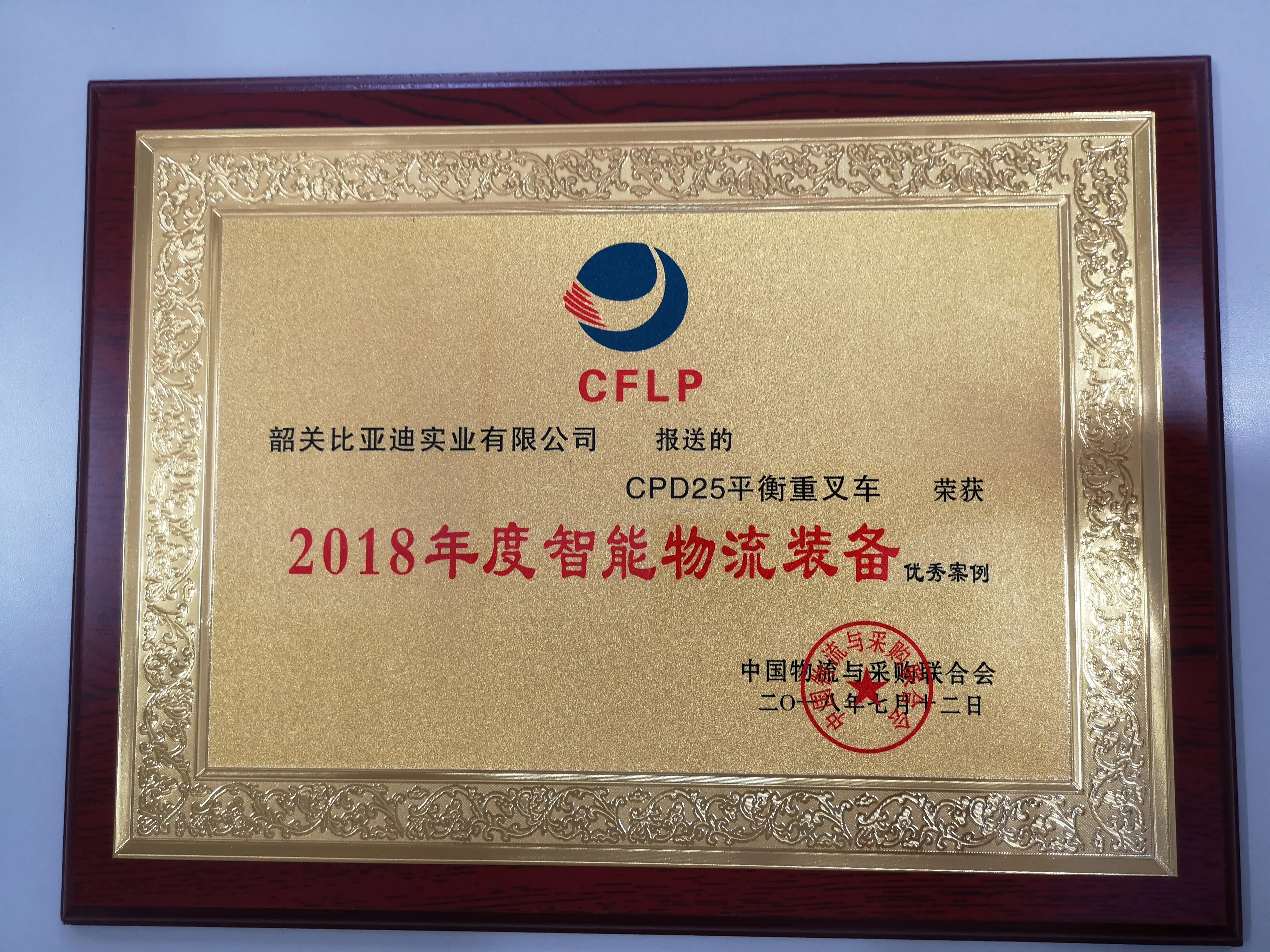 Chariot élévateur BYD | Certification Excellent Case 2018 des équipements logist