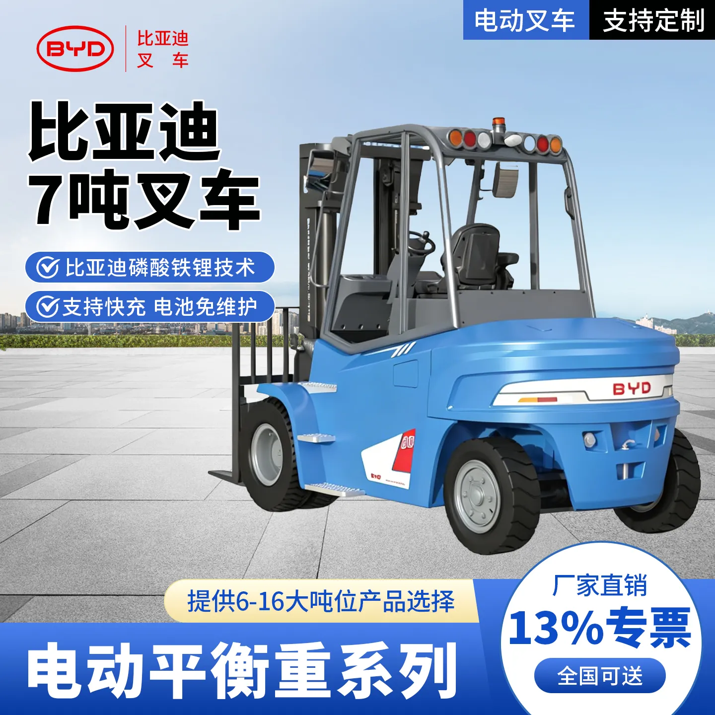 Chariot élévateur électrique à batterie au lithium ECB70C 7 tonnes BYD