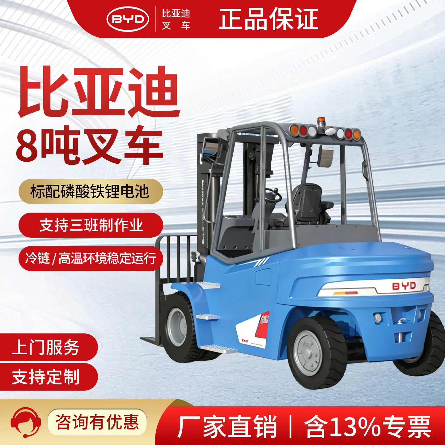 Chariot élévateur électrique à batterie au lithium ECB80C 8 tonnes BYD