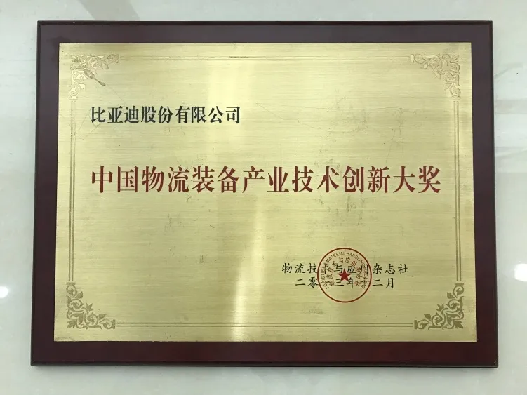 Chariot élévateur BYD | Certification du prix de l'innovation technologique de l