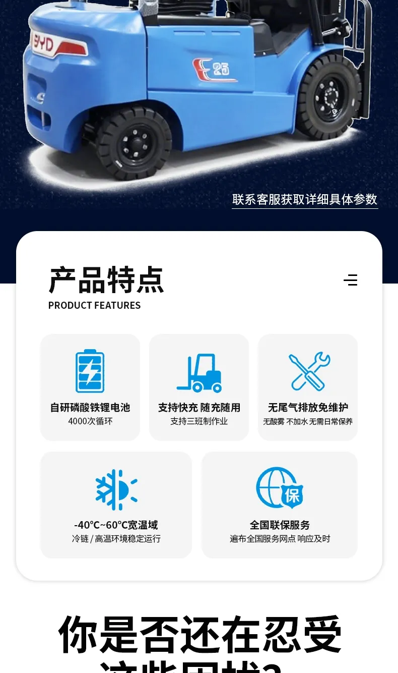 Chariot élévateur électrique BYD 2,5 tonnes(Figure2)