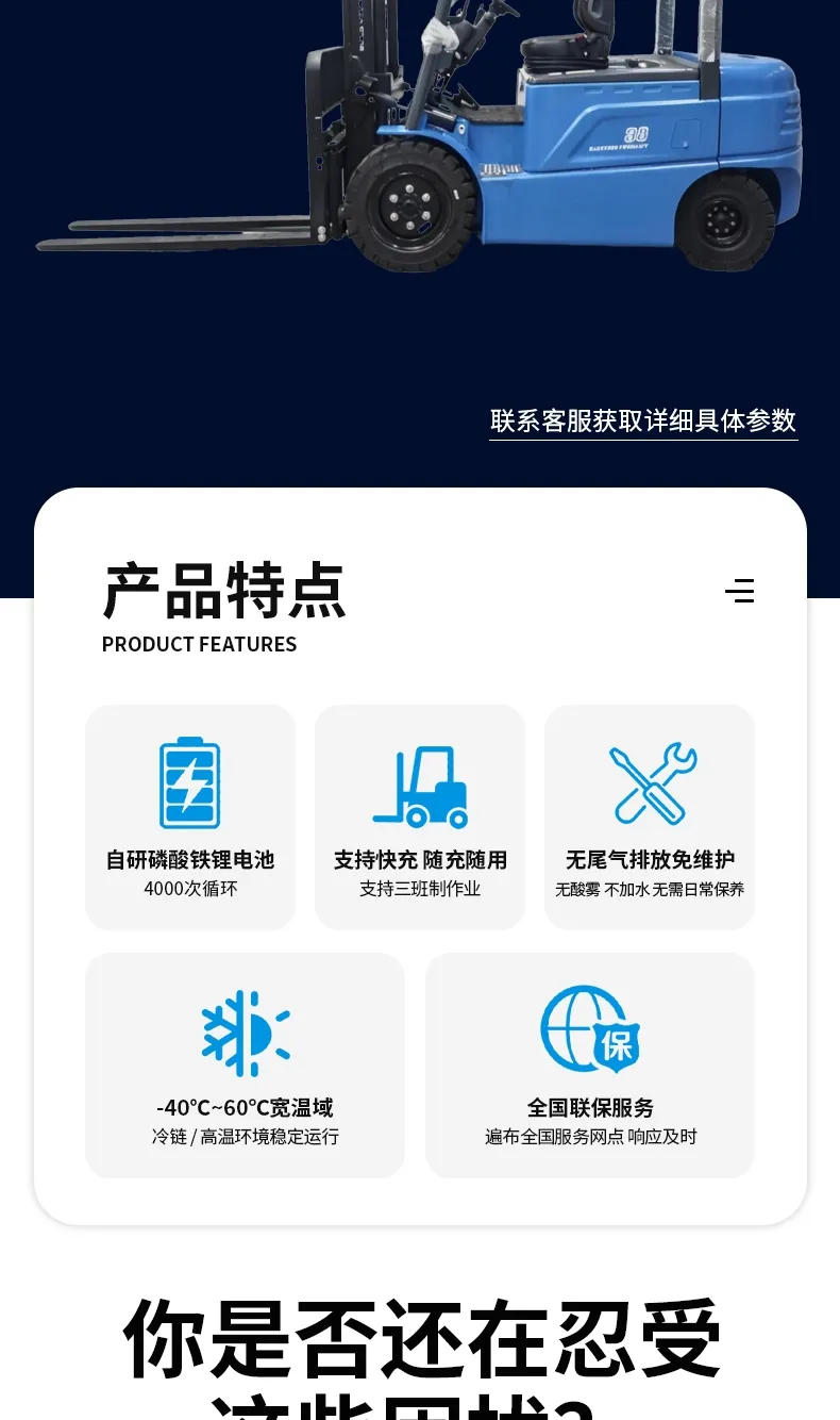 Chariot élévateur électrique BYD de 3,8 tonnes(Figure2)
