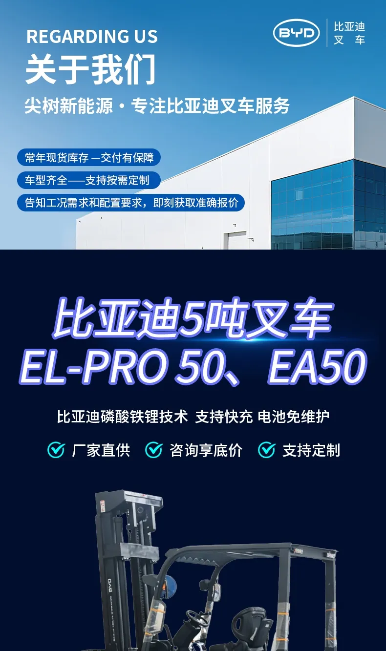 Chariot élévateur électrique BYD de 5 tonnes(Figure1)