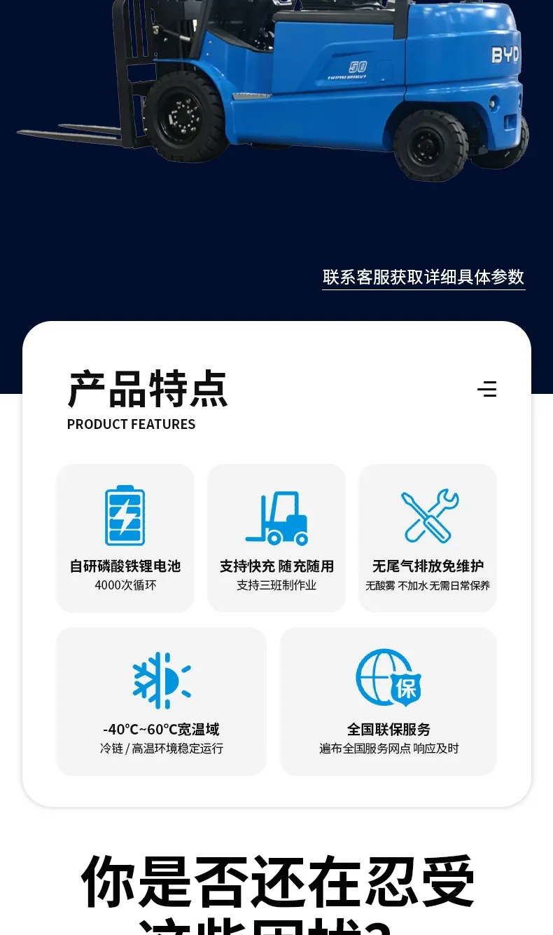 Chariot élévateur électrique BYD de 5 tonnes(Figure2)
