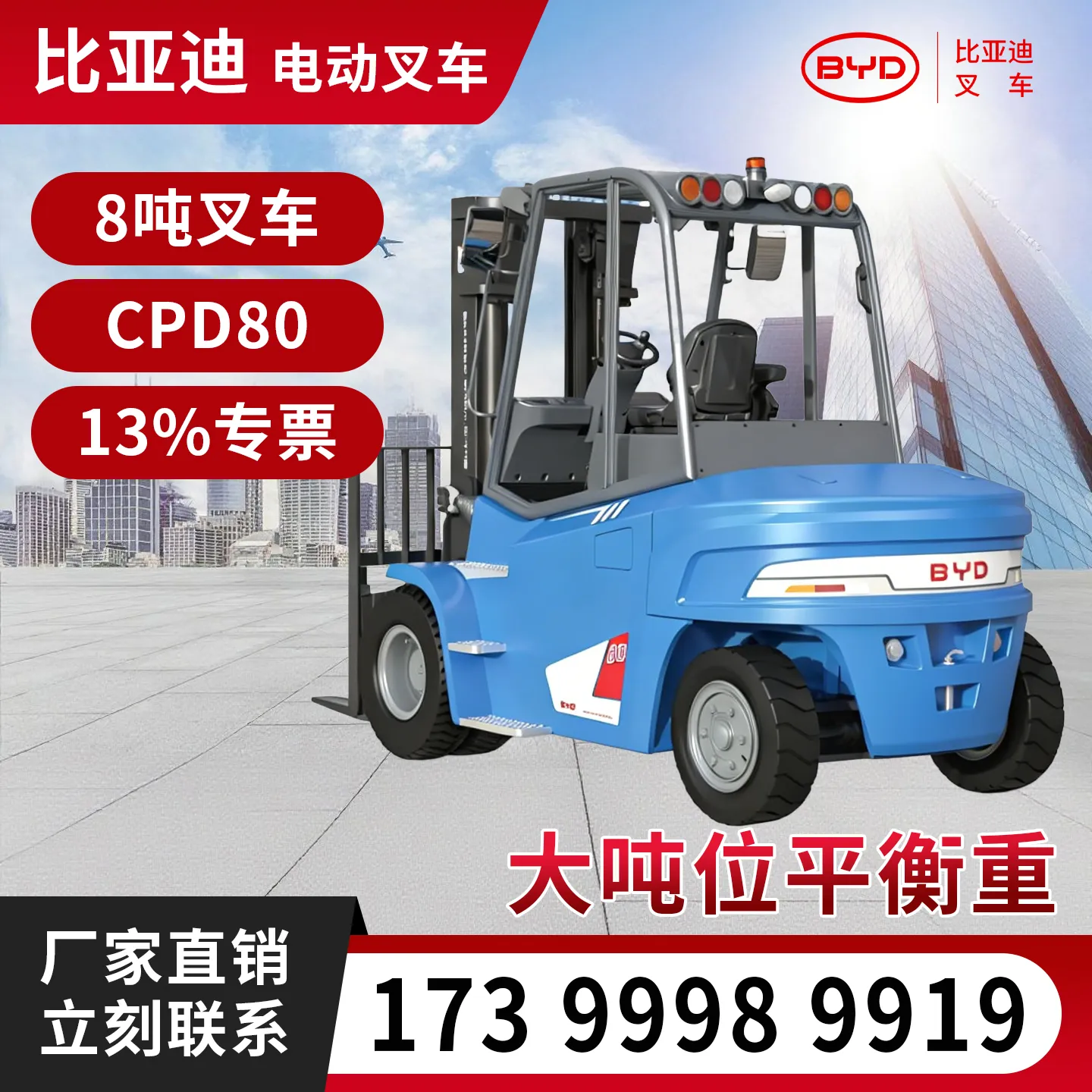 Chariot élévateur électrique BYD de 8 tonnes