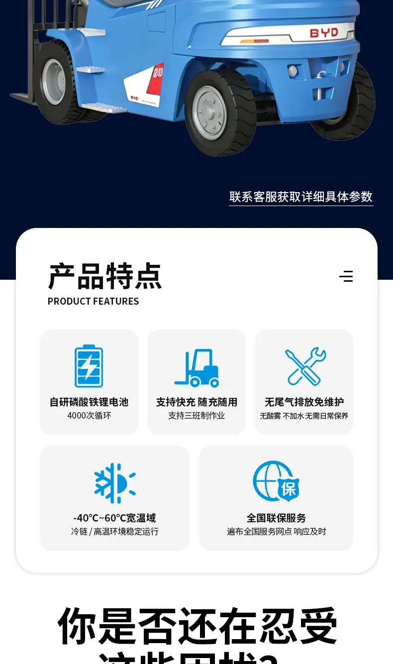 Chariot élévateur électrique BYD de 8 tonnes(Figure2)